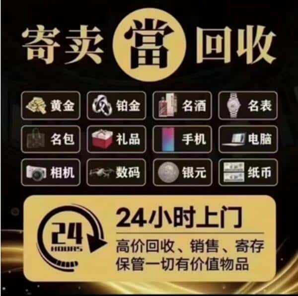 天长市回收奢侈品
