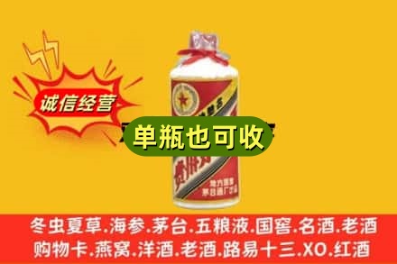 天长市诚信回收五星茅台酒